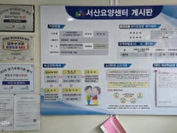 서산요양센터