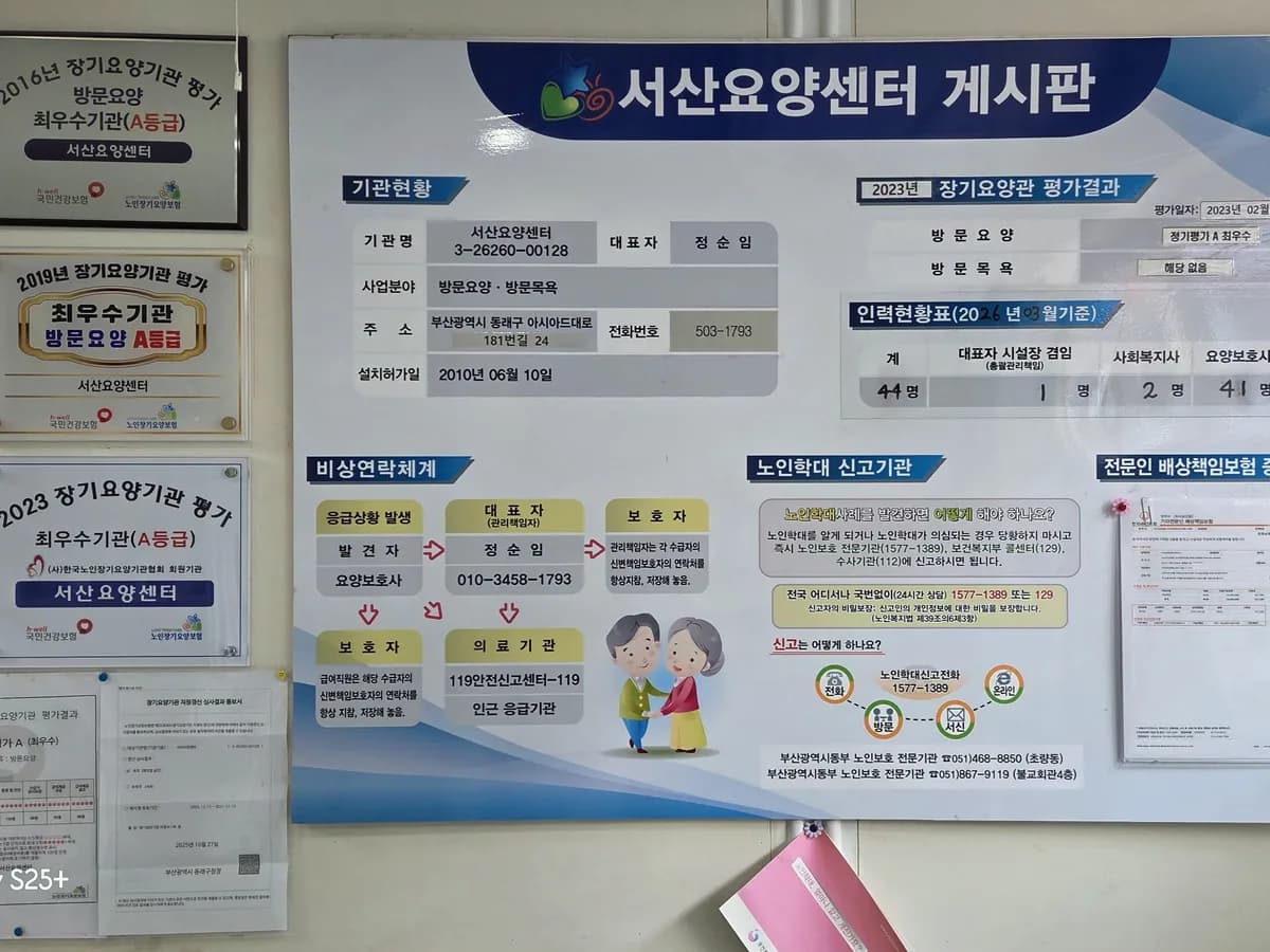 서산요양센터 이미지 1