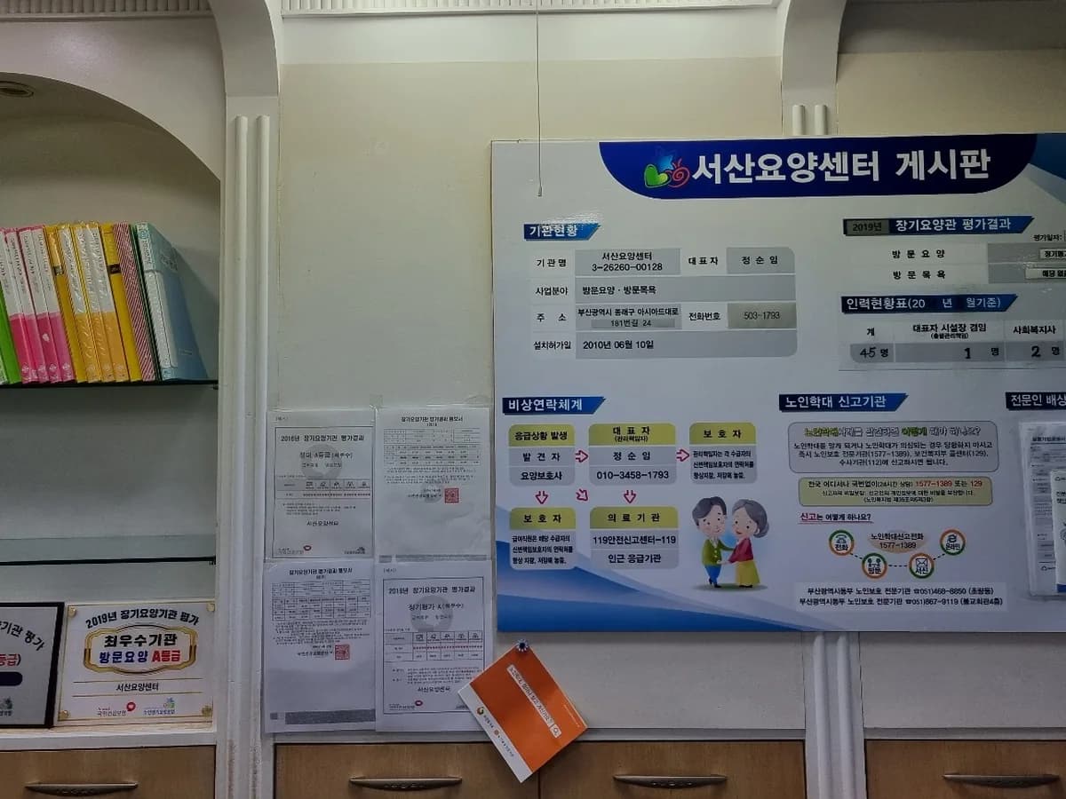 서산요양센터 이미지 4