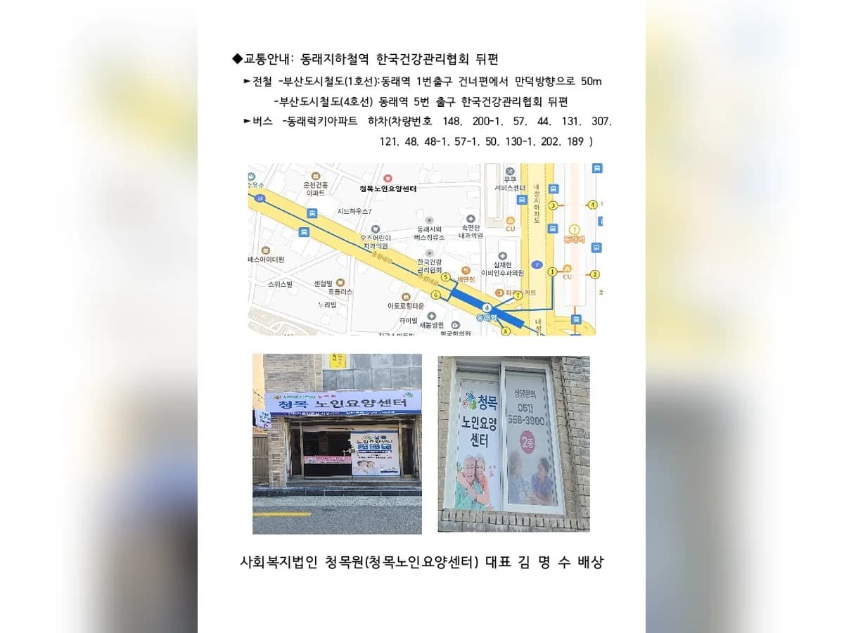 (법인)청목노인요양센터 이미지 3