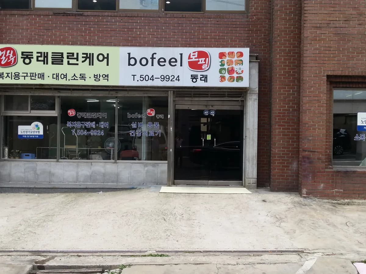 (주)동래클린케어 이미지 1