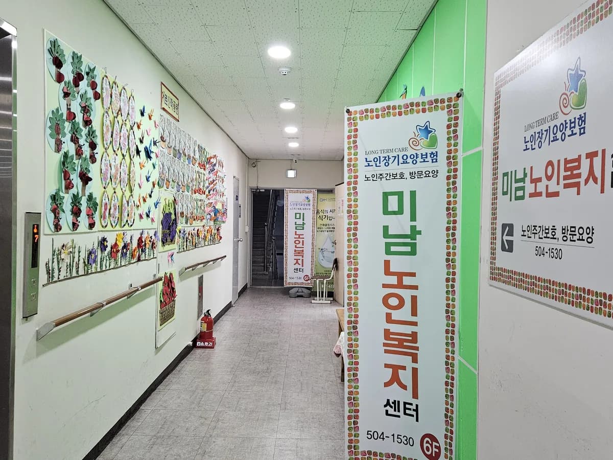 미남노인복지센터 이미지 2