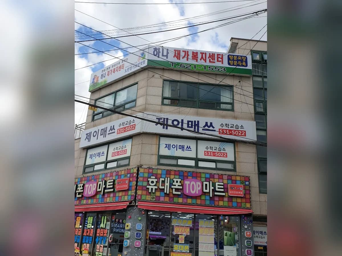 하나재가복지센터 이미지 2