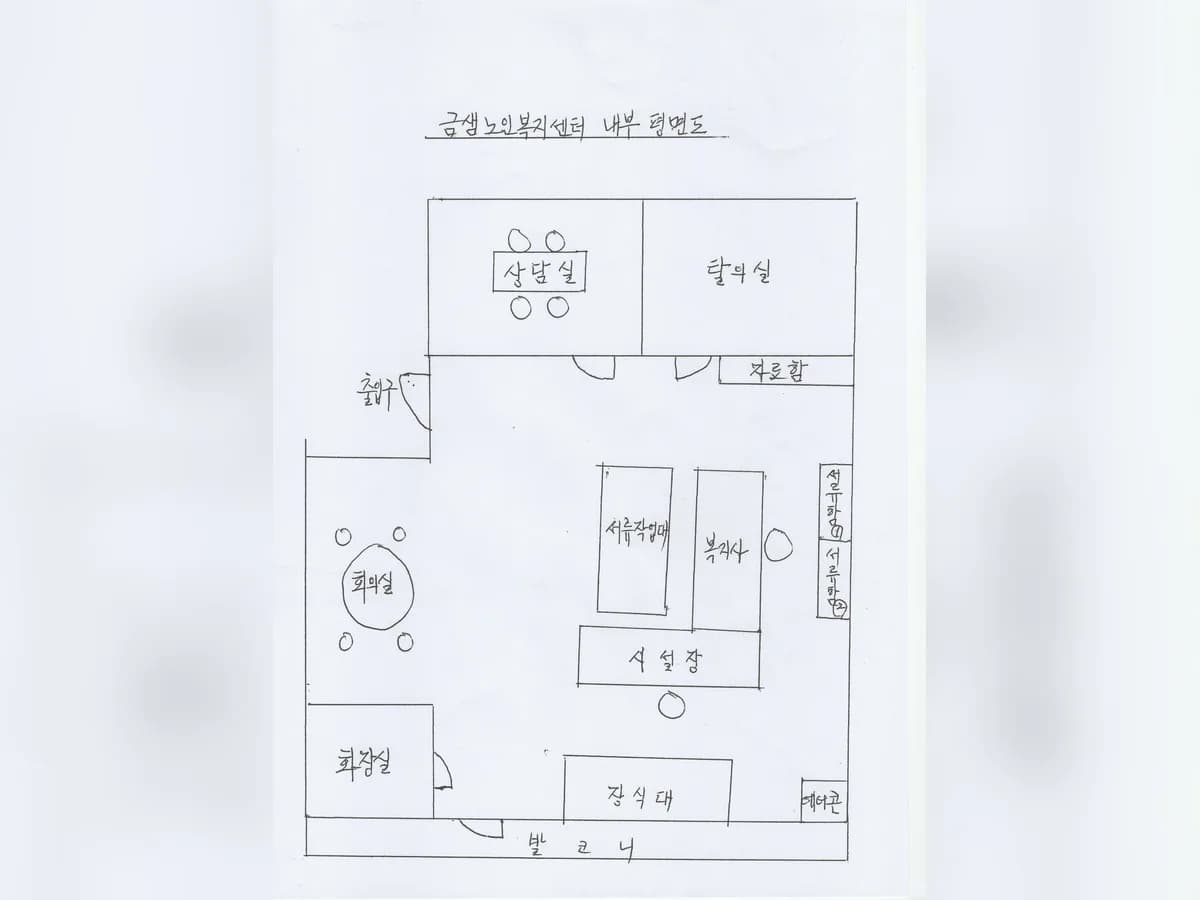 금샘노인복지센터 이미지 3