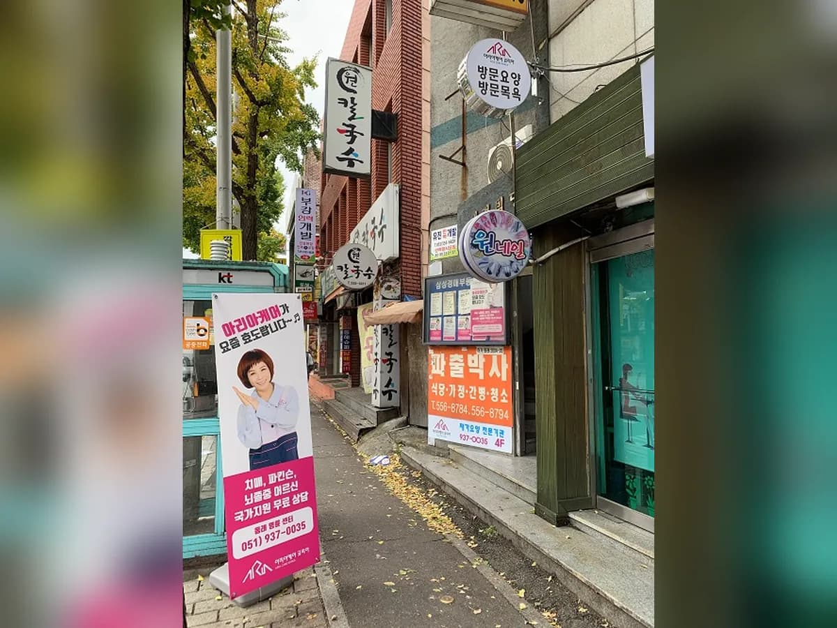 아리아케어방문요양동래명륜센터 이미지 1