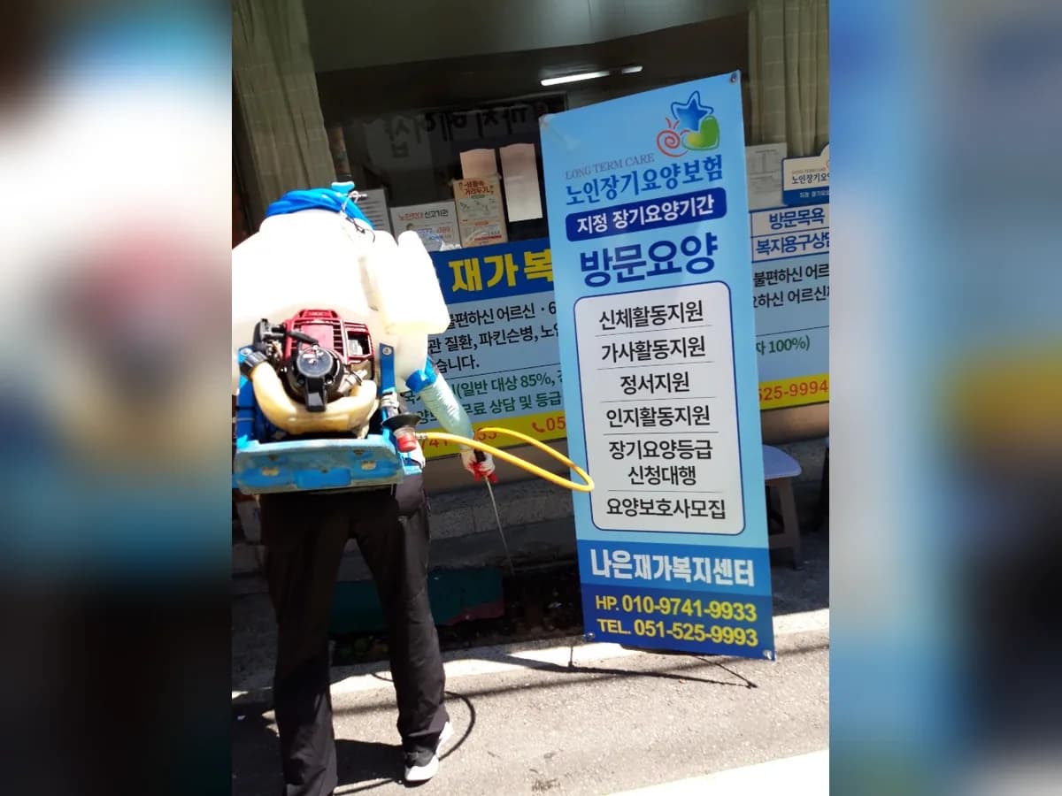 나은재가복지센터 이미지 4