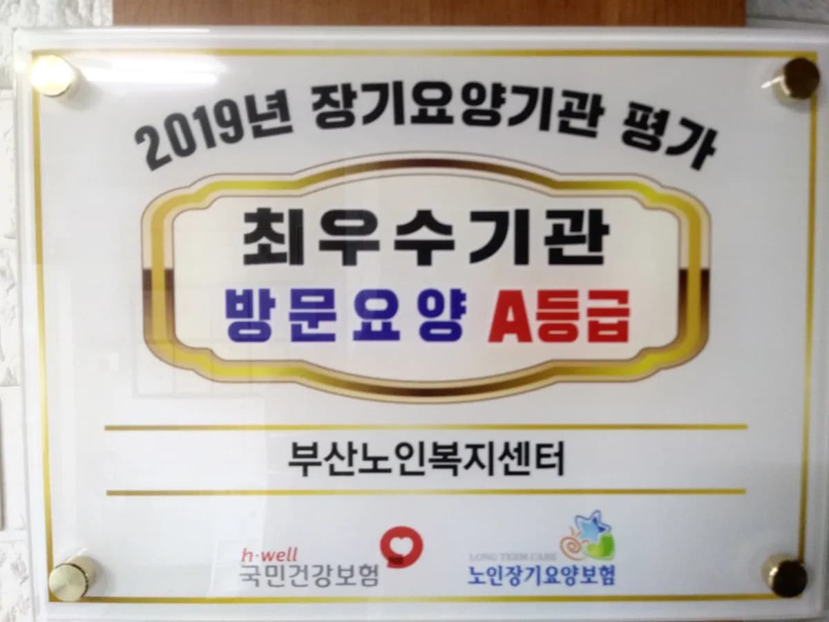 부산노인복지센터 이미지 7