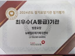 뉴패밀리재가복지센터