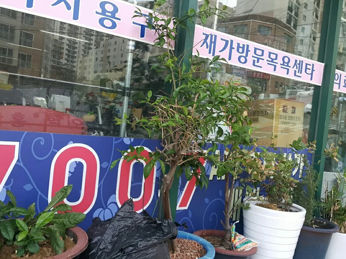 한마음요양보호센터 이미지 1