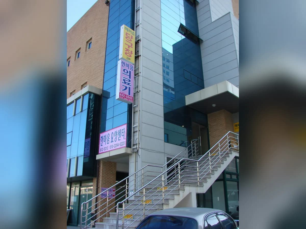한마음요양보호센터 이미지 8
