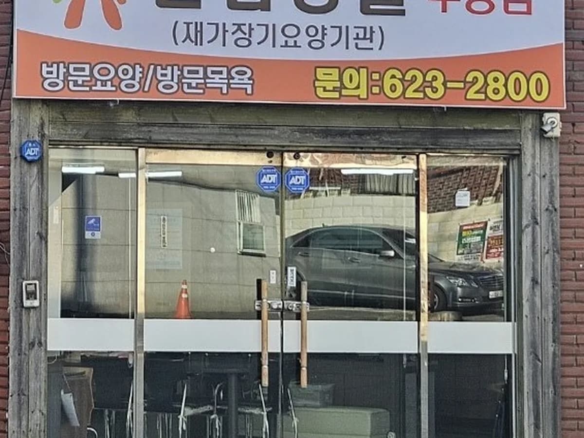안심생활 부경점 이미지 3