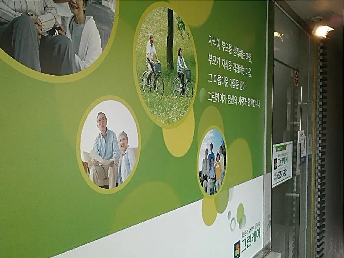 그린케어부산남구노인복지센터 이미지 3
