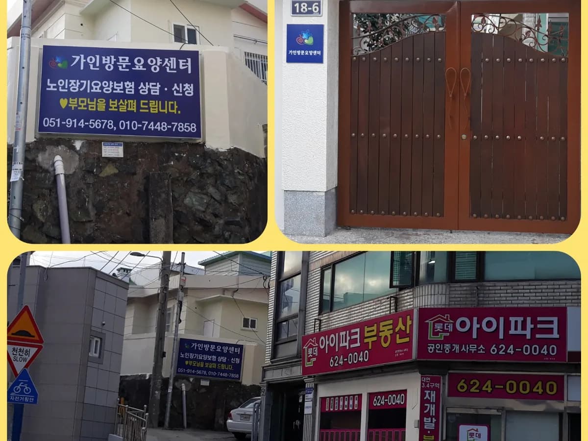 가인방문요양센터 이미지 2