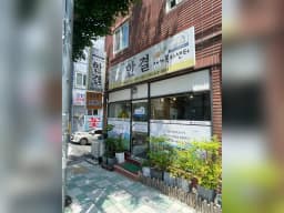 한결재가복지센터