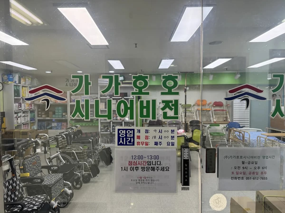 (주)가가호호시니어비전 이미지 2