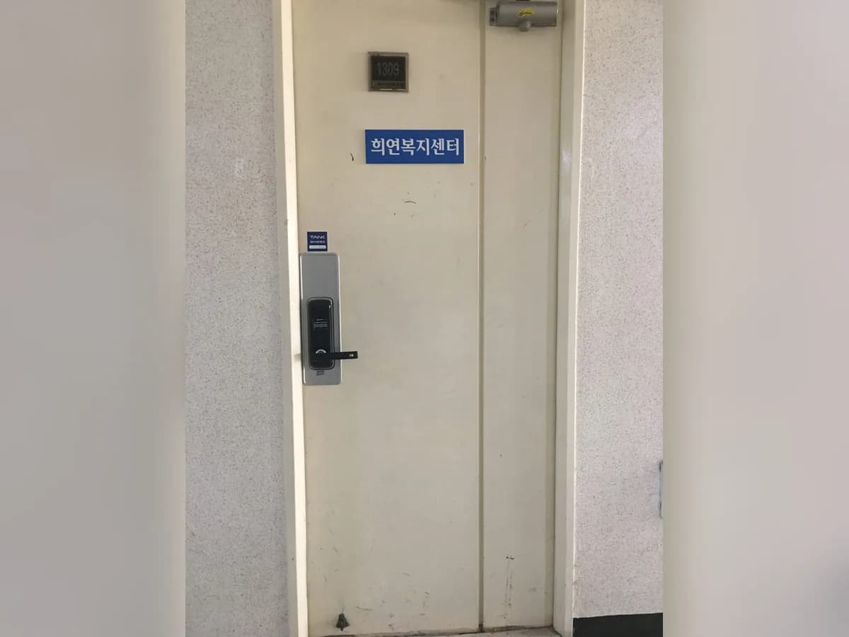 희연복지센터 이미지 5