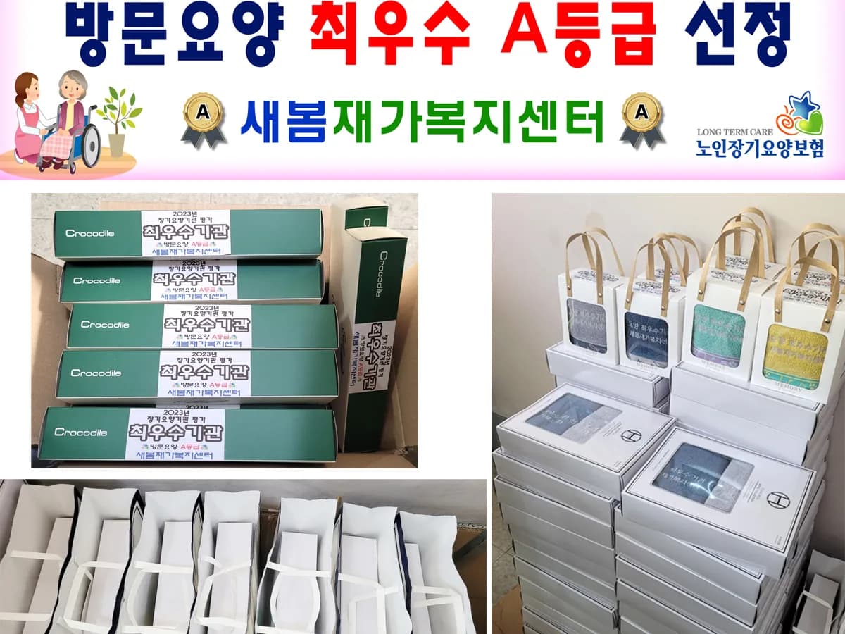 새봄재가복지센터 이미지 2