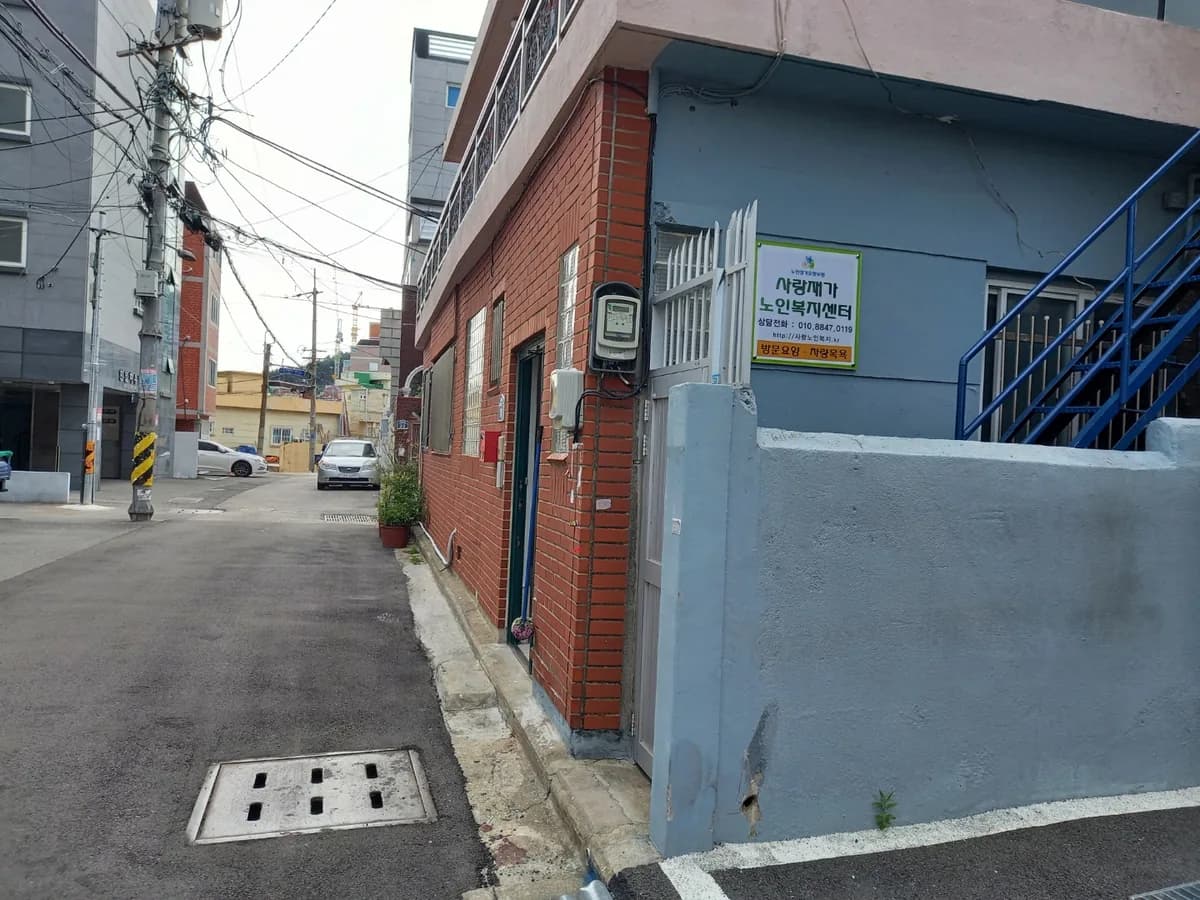 사랑재가노인복지센터 이미지 1