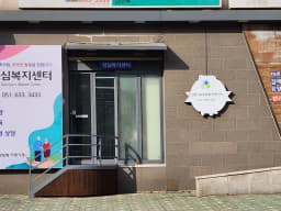 성심복지센터