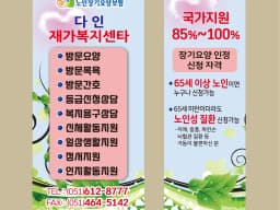 다인재가복지센터