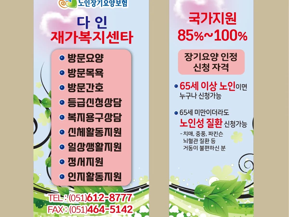 다인재가복지센터 이미지 1