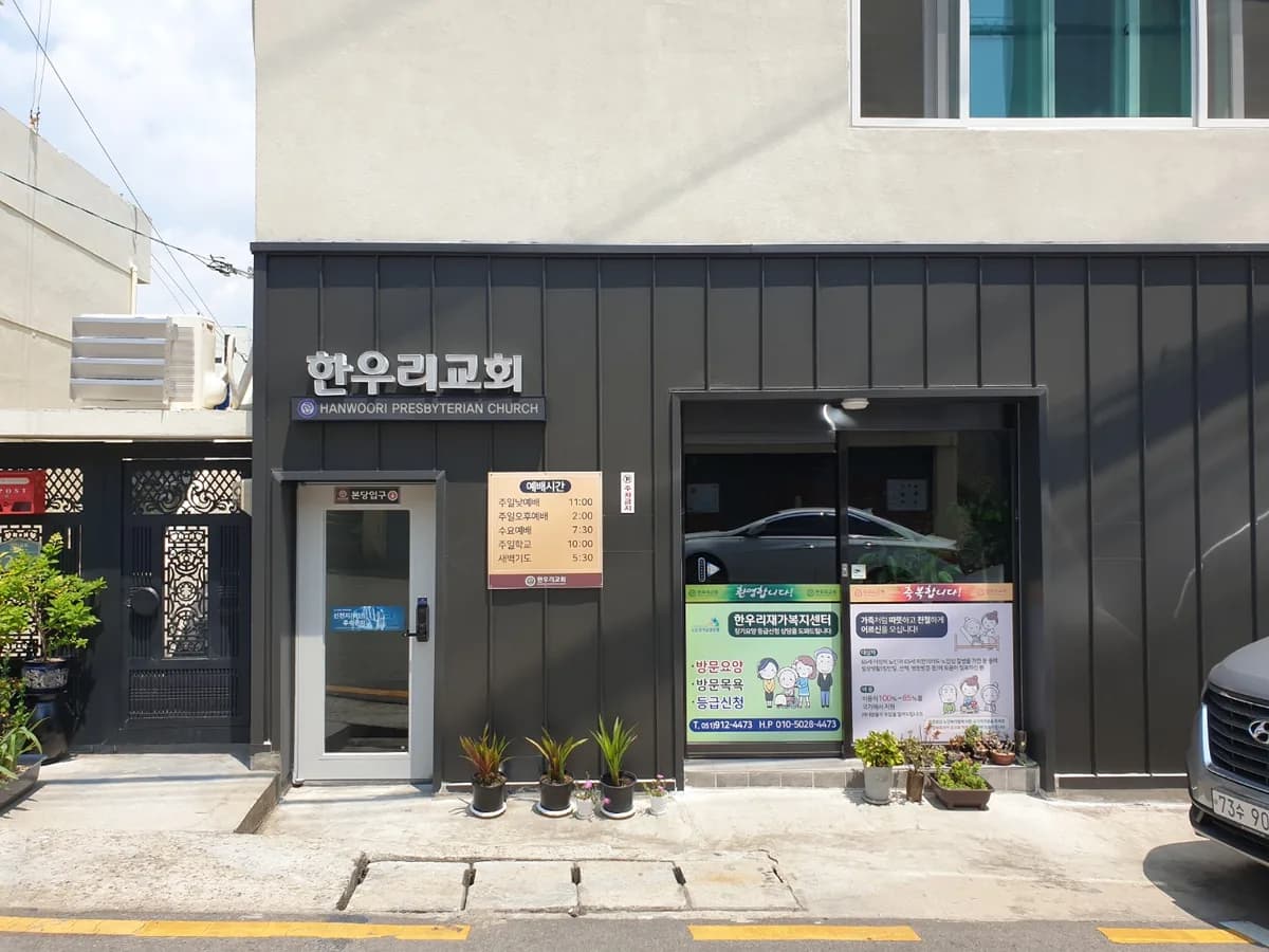 한우리재가복지센터 이미지 1