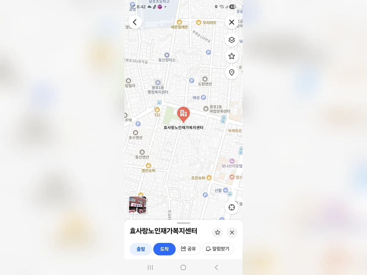 효사랑재가복지센터 이미지 2