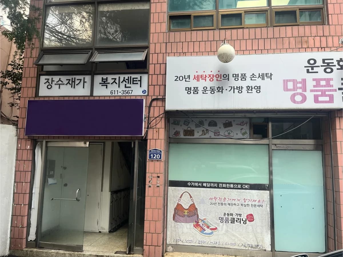 장수재가복지센터 이미지 4