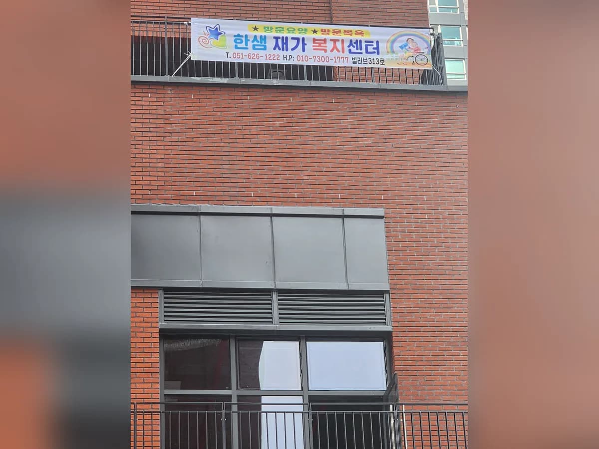 한샘재가복지센터 이미지 1
