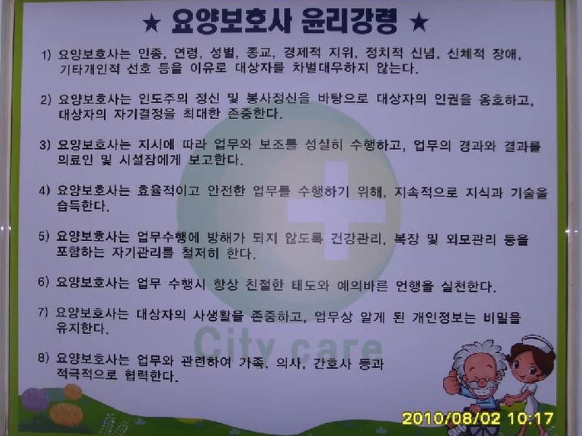 시티케어 재가복지센터 이미지 2