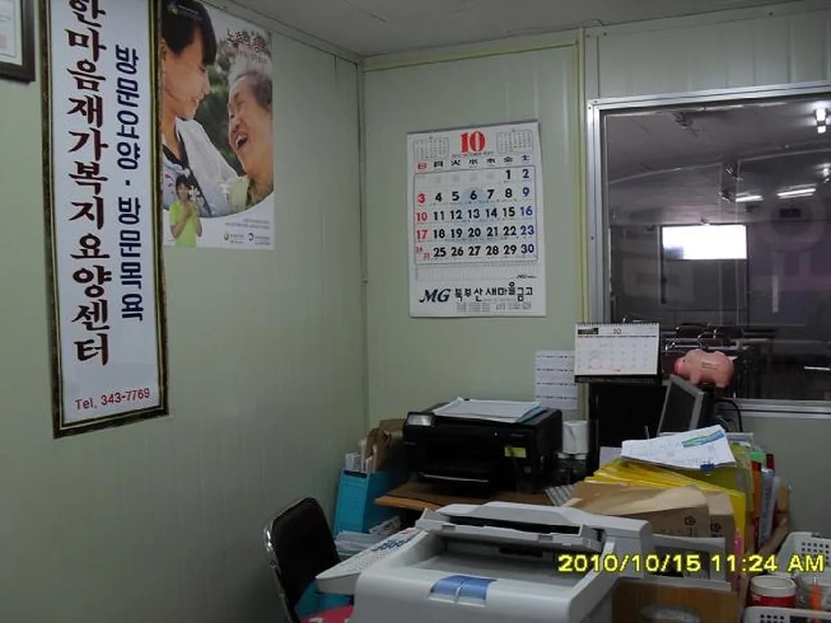 한마음재가복지요양센터 이미지 7