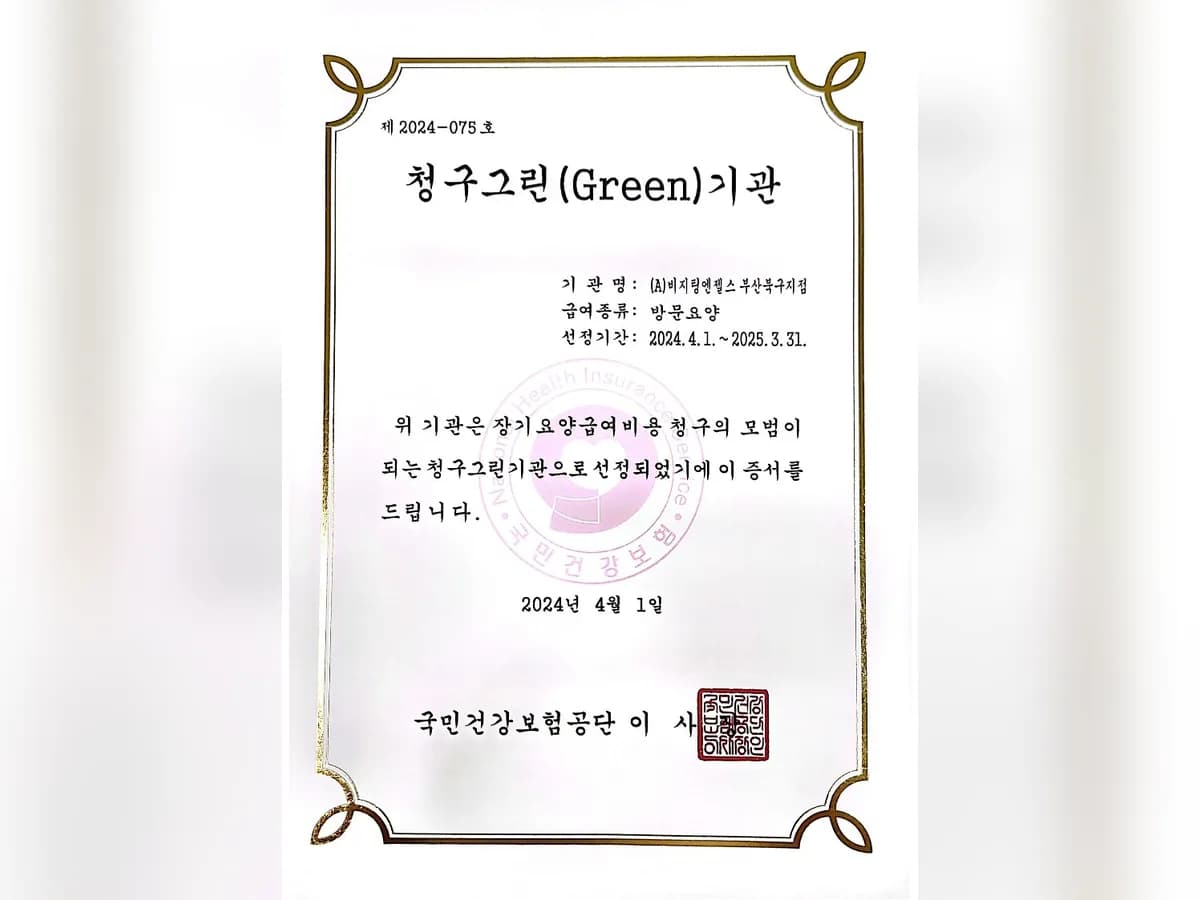 (A)비지팅엔젤스 부산북구지점 이미지 3
