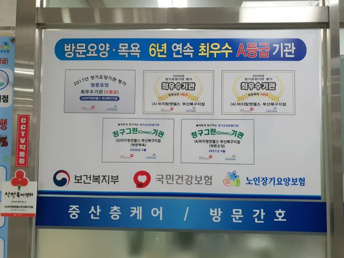 (A)비지팅엔젤스 부산북구지점 이미지 5