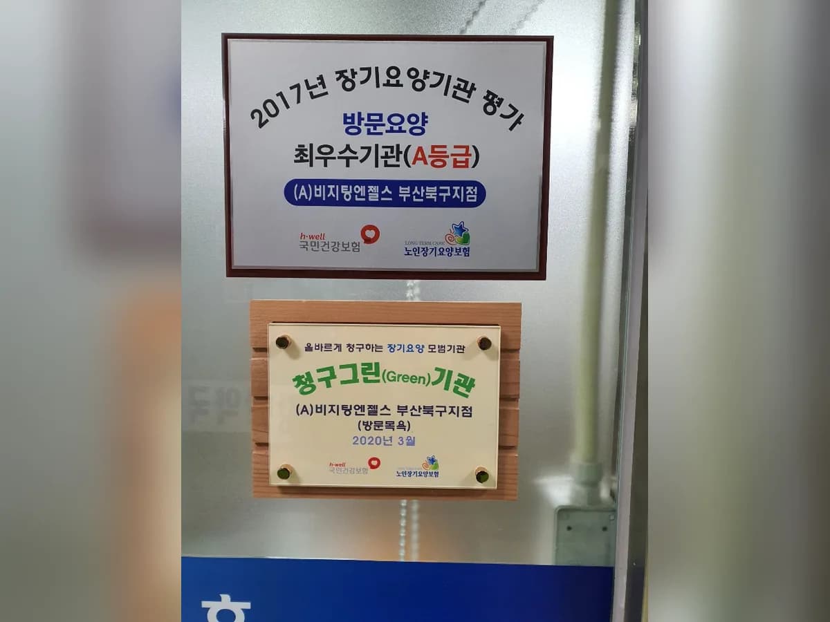 (A)비지팅엔젤스 부산북구지점 이미지 6