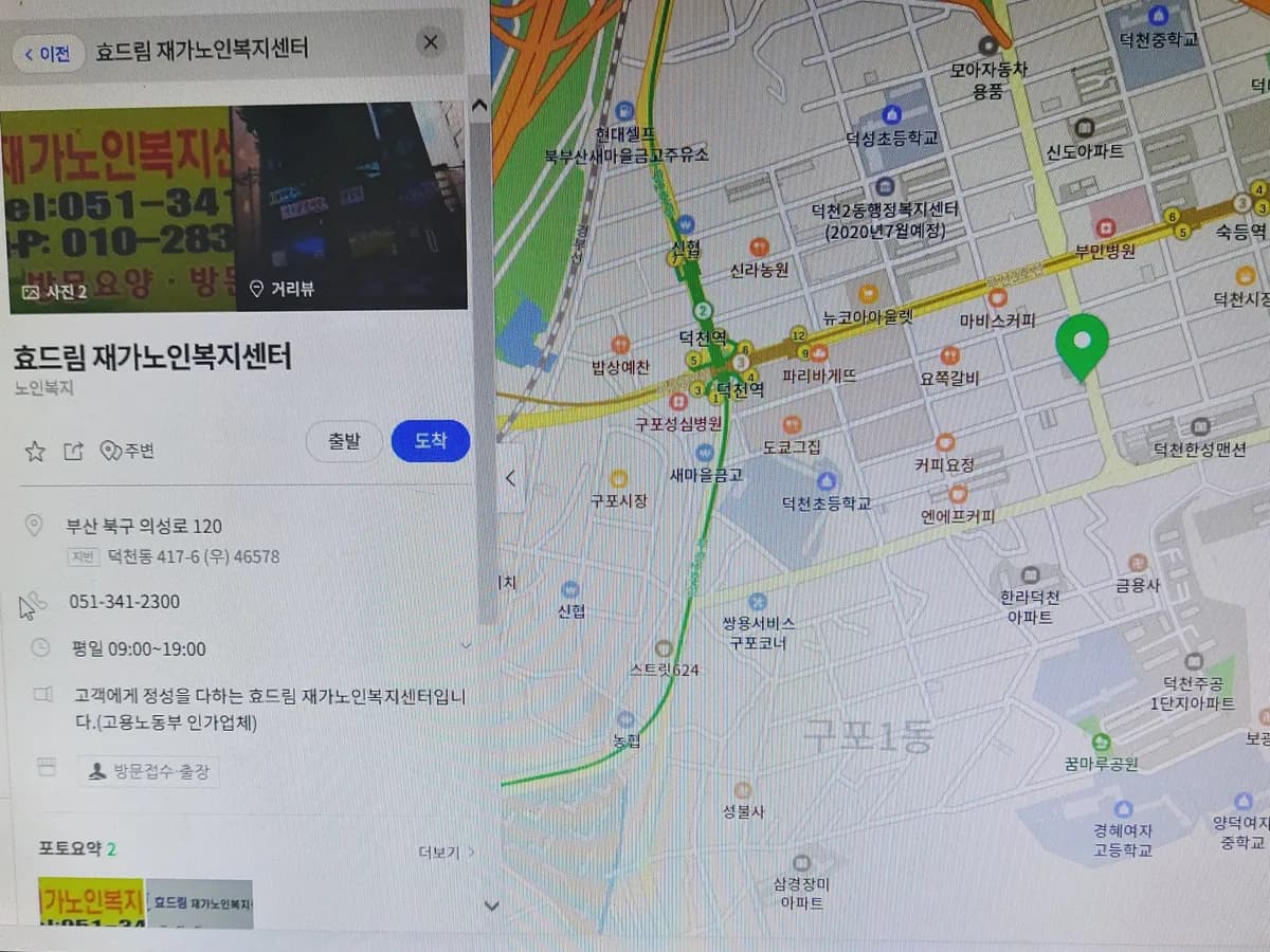 효드림재가노인복지센터 이미지 1