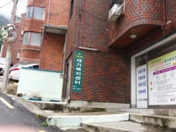 (주)가온실버재가복지센터