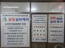 (주)금빛실버케어