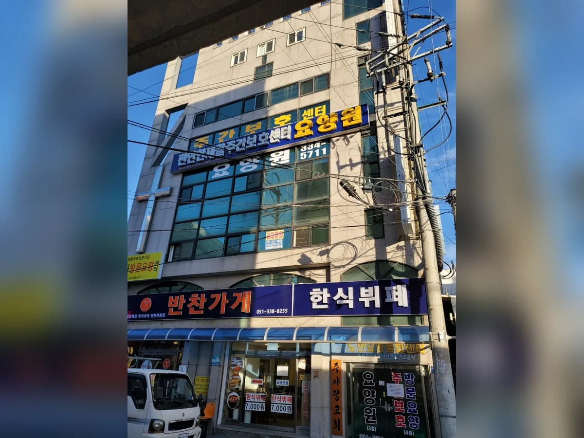 북구재가방문요양센터 이미지 2