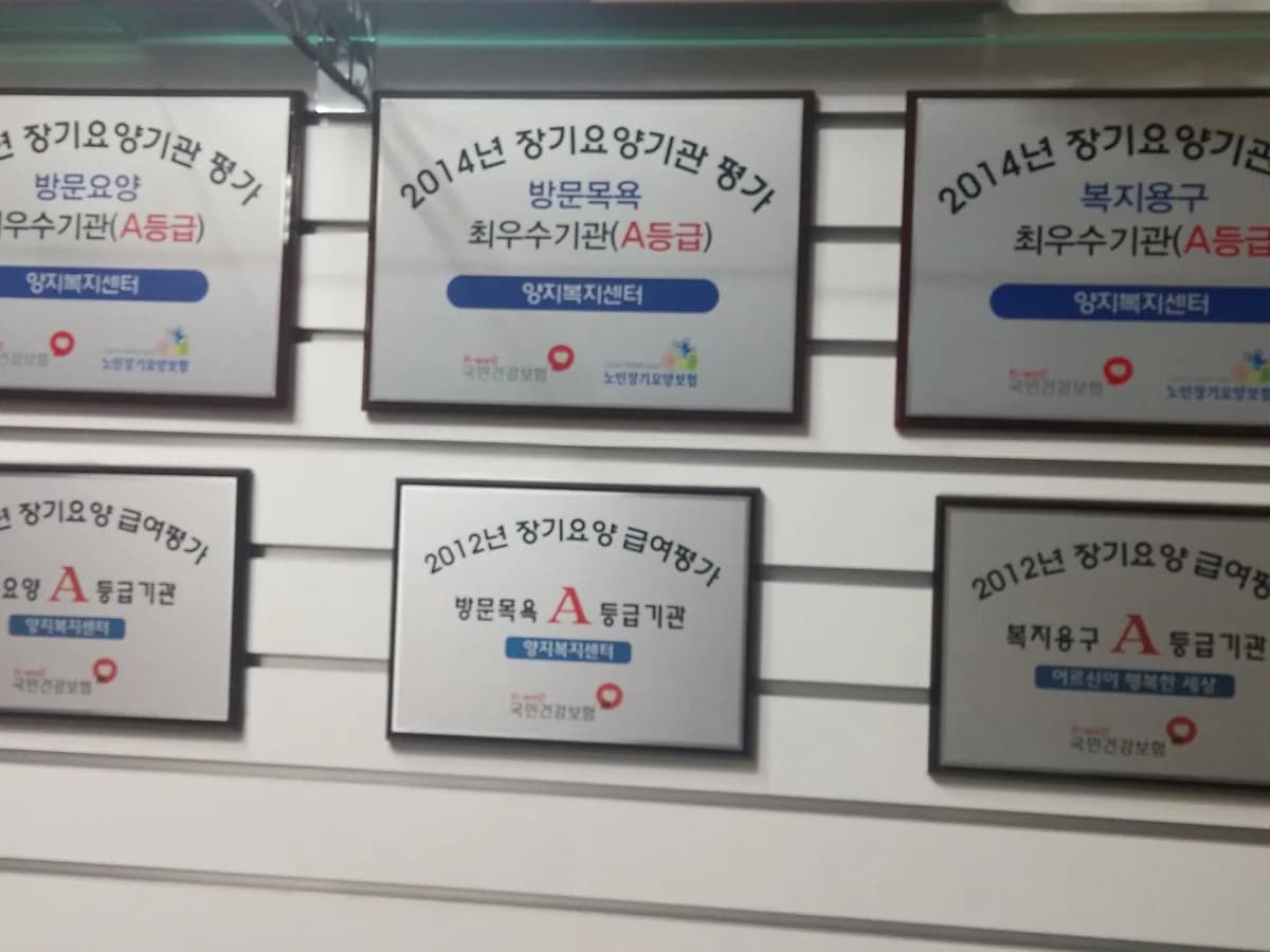 양지복지센터 이미지 1