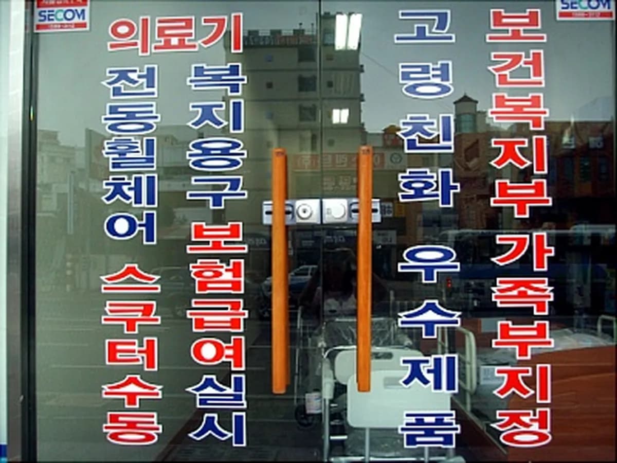 대세의료기 이미지 2
