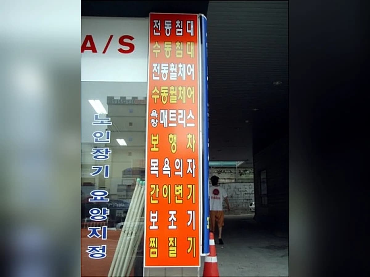 대세의료기 이미지 3