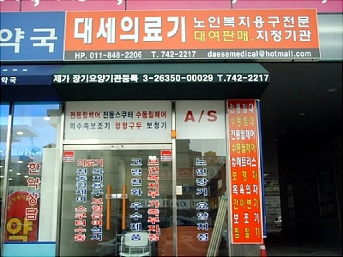 대세의료기 이미지 4