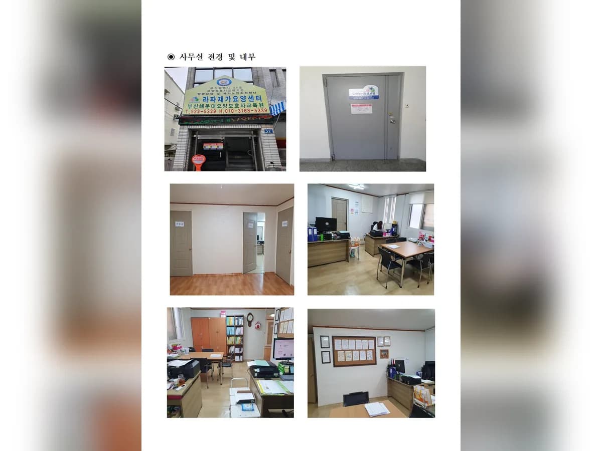 라파재가요양센터 이미지 2