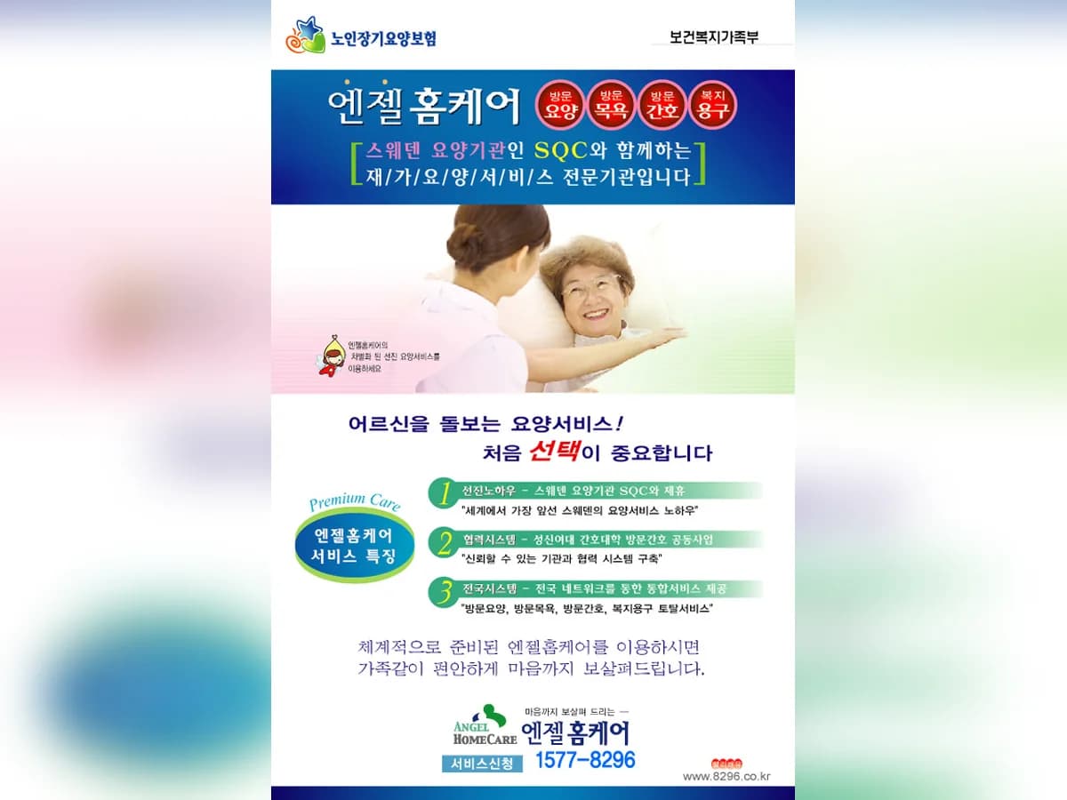 엔젤홈케어 해운대센터 이미지 7