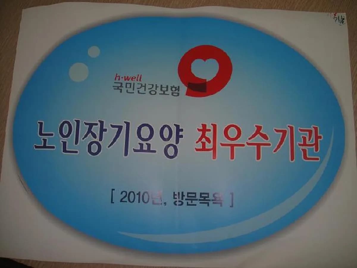 '(A)아이케어' 해운대복지센터 이미지 6