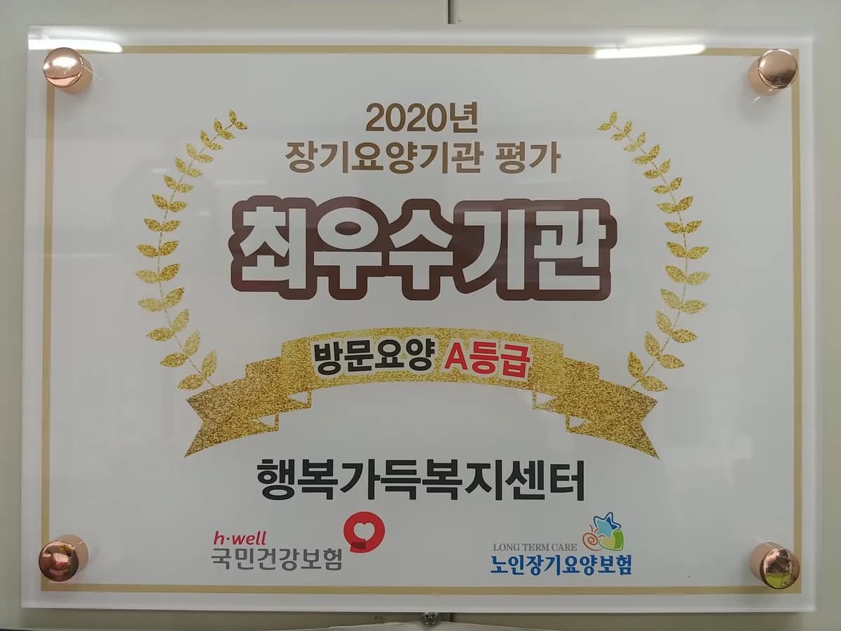 행복가득복지센터 이미지 1