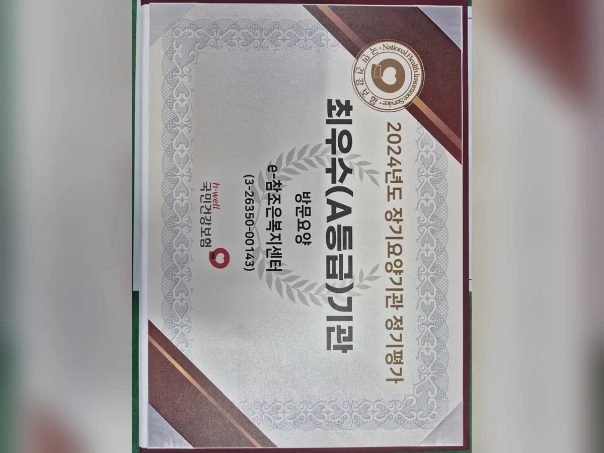 e-참조은복지센터 이미지 1