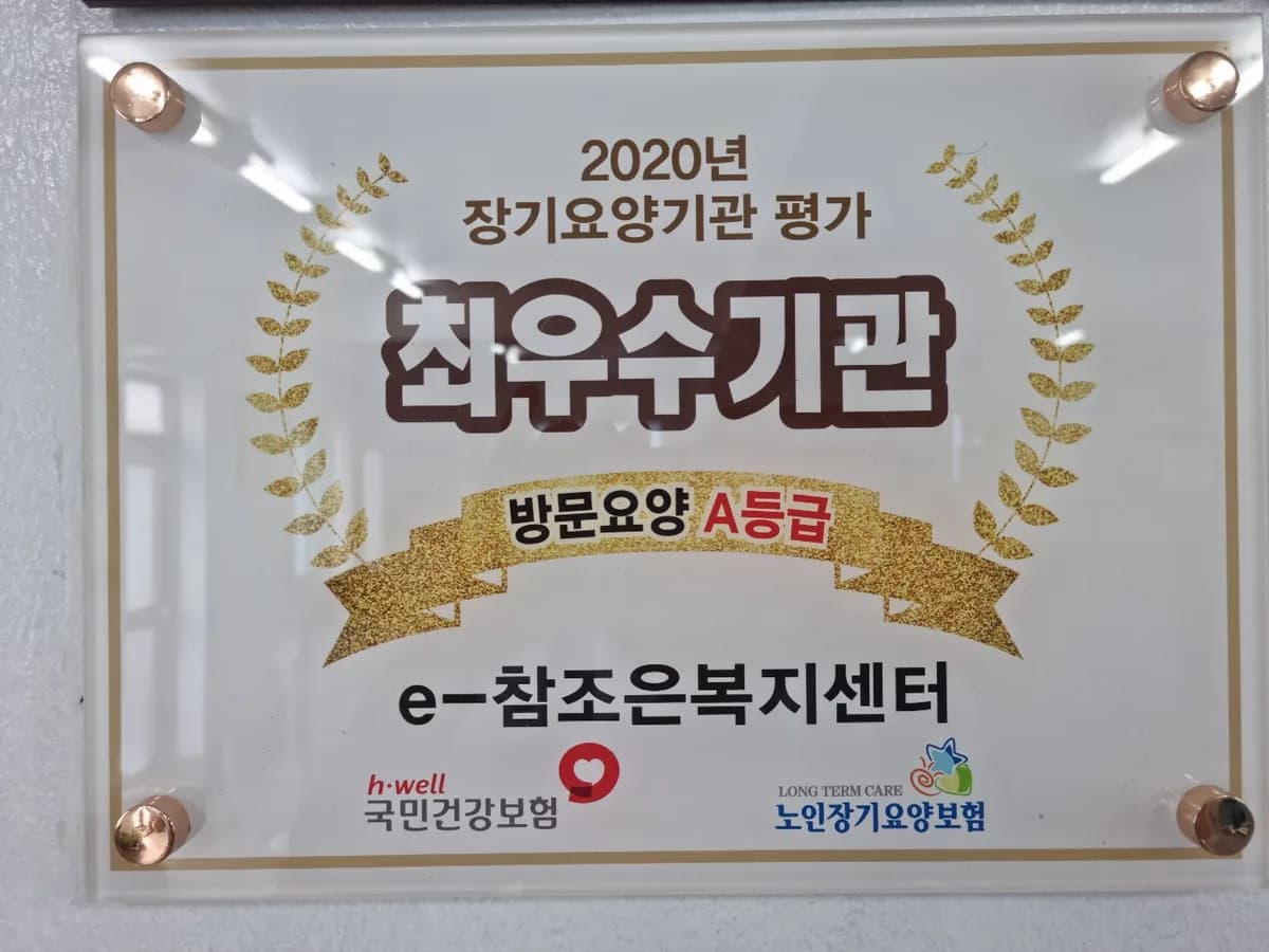 e-참조은복지센터 이미지 4