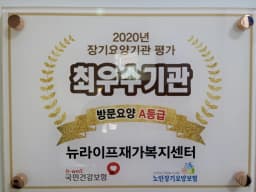 뉴라이프재가복지센터