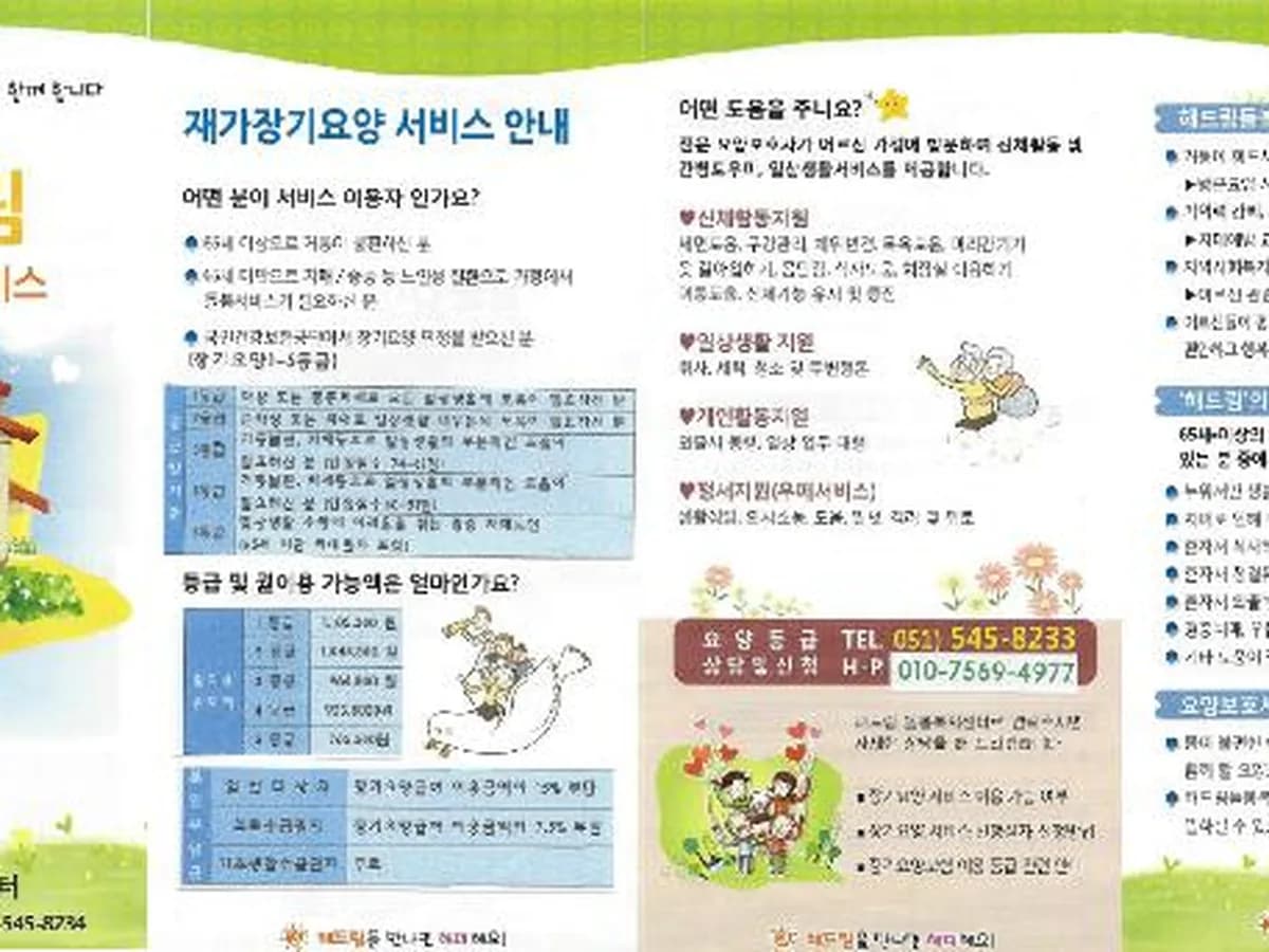해드림돌봄복지센터 이미지 7